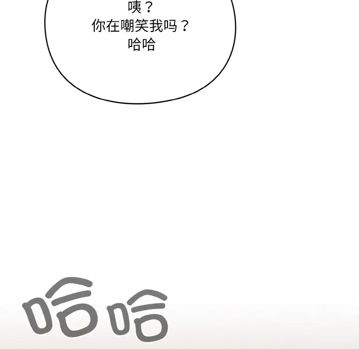 漫画《喵来的恋爱》第1话第112张图