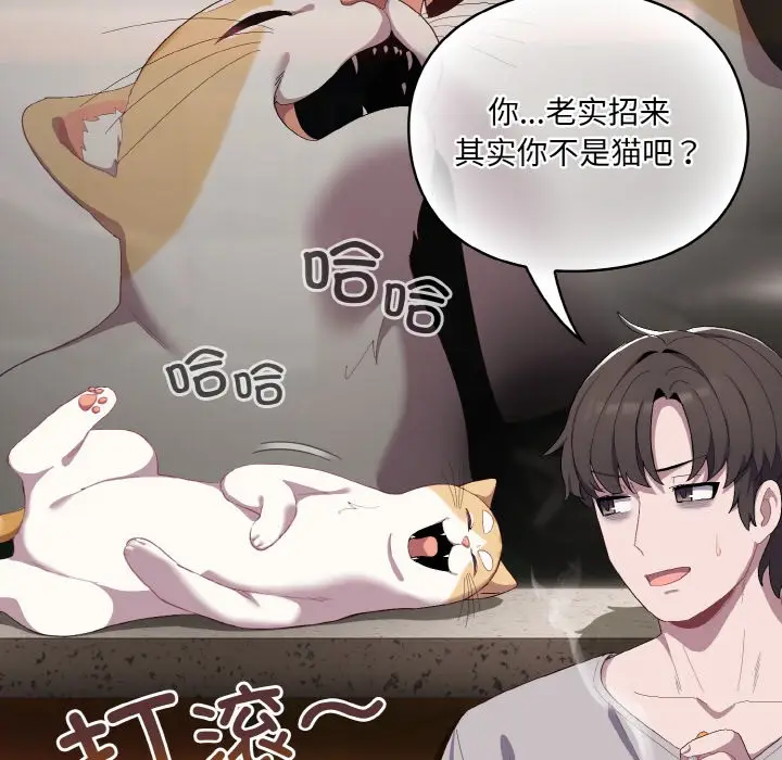 漫画《喵来的恋爱》第1话第114张图