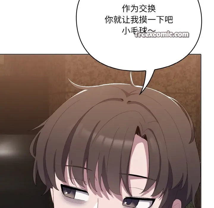 漫画《喵来的恋爱》第1话第118张图