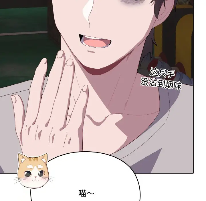 漫画《喵来的恋爱》第1话第119张图