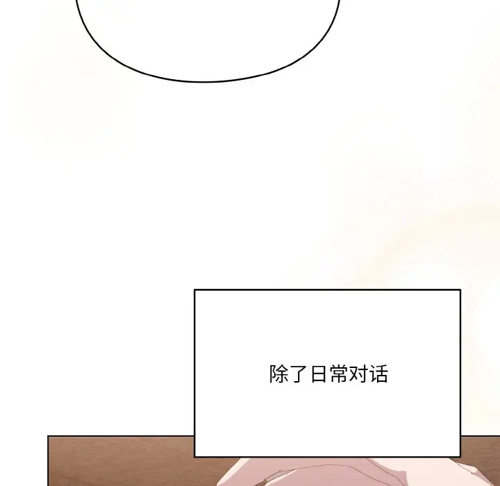 漫画《喵来的恋爱》第1话第120张图