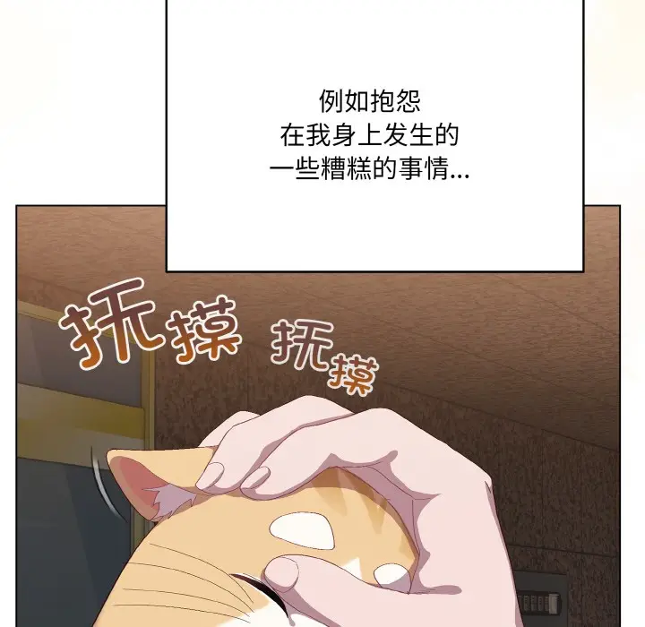 漫画《喵来的恋爱》第1话第123张图