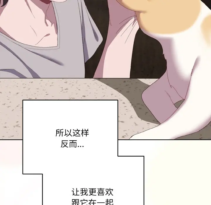 漫画《喵来的恋爱》第1话第127张图