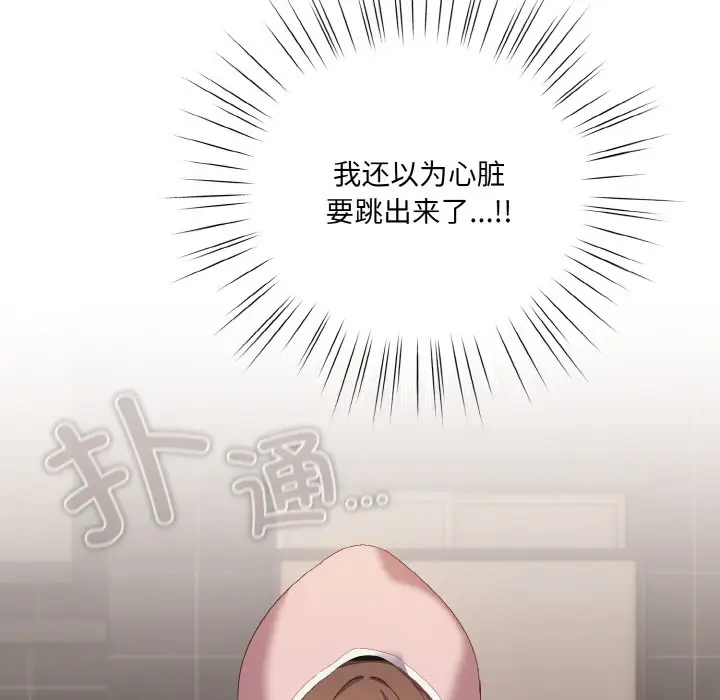漫画《喵来的恋爱》第1话第157张图