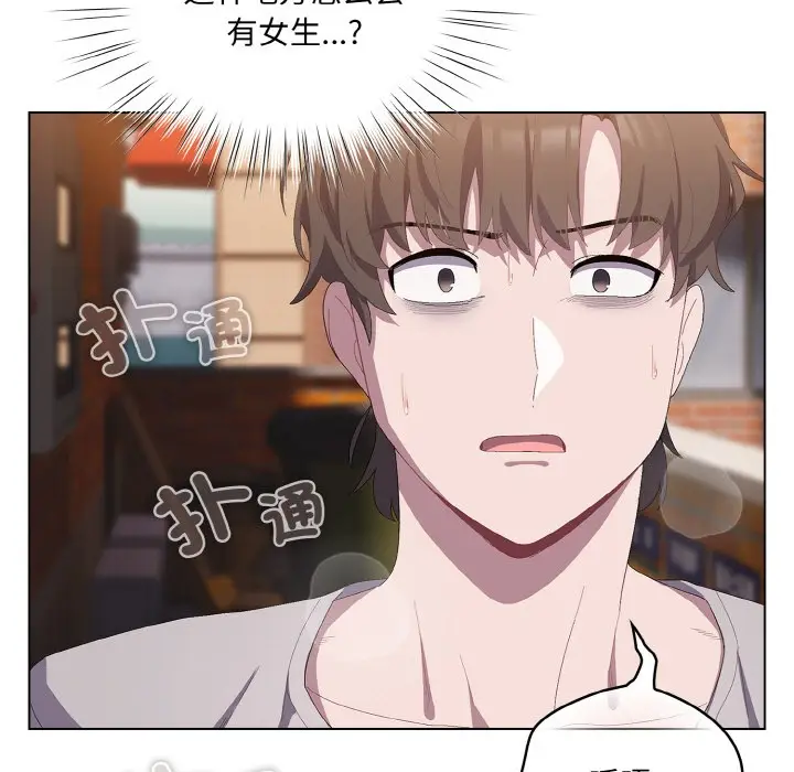 漫画《喵来的恋爱》第1话第161张图