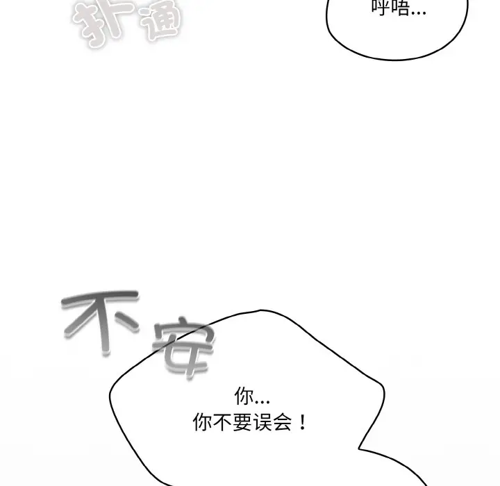 漫画《喵来的恋爱》第1话第162张图