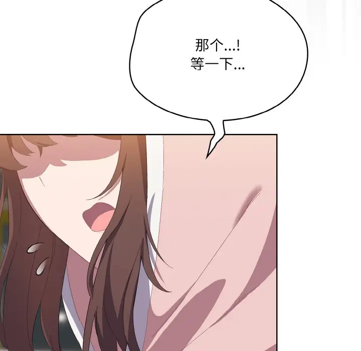 漫画《喵来的恋爱》第1话第175张图