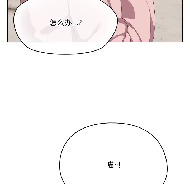 漫画《喵来的恋爱》第1话第179张图