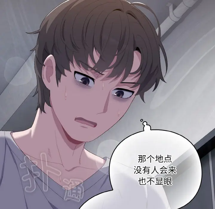 漫画《喵来的恋爱》第1话第190张图