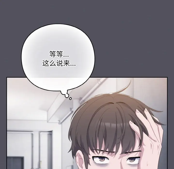 漫画《喵来的恋爱》第1话第194张图