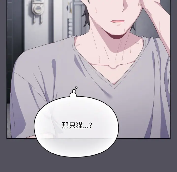 漫画《喵来的恋爱》第1话第195张图