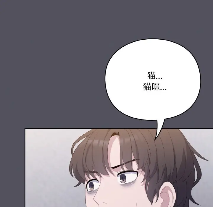 漫画《喵来的恋爱》第1话第212张图