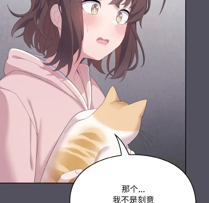 漫画《喵来的恋爱》第1话第215张图