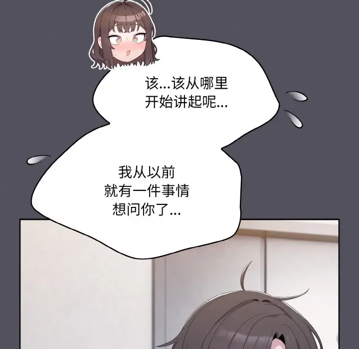 漫画《喵来的恋爱》第1话第218张图