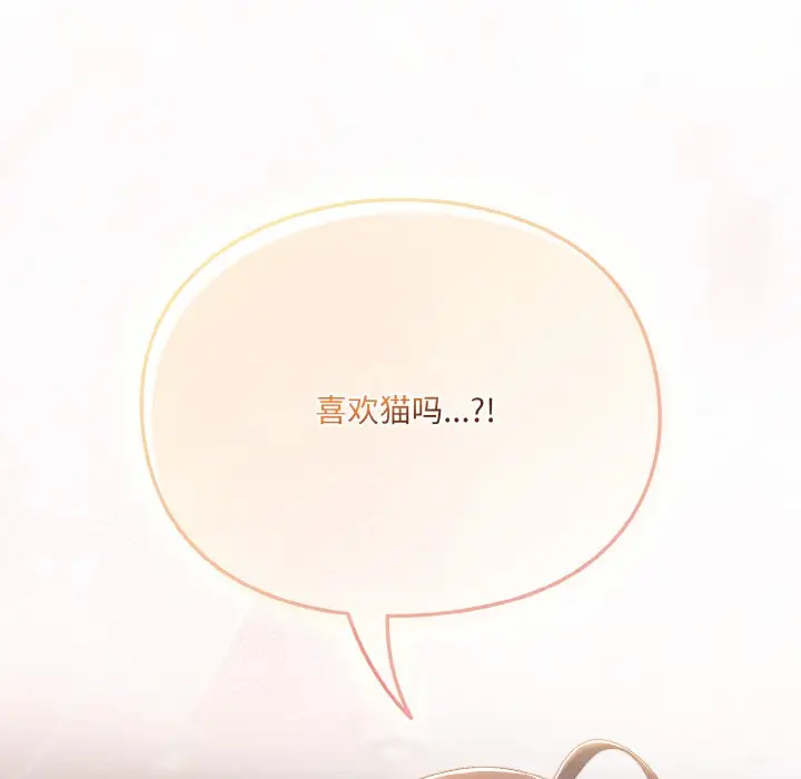 漫画《喵来的恋爱》第1话第222张图