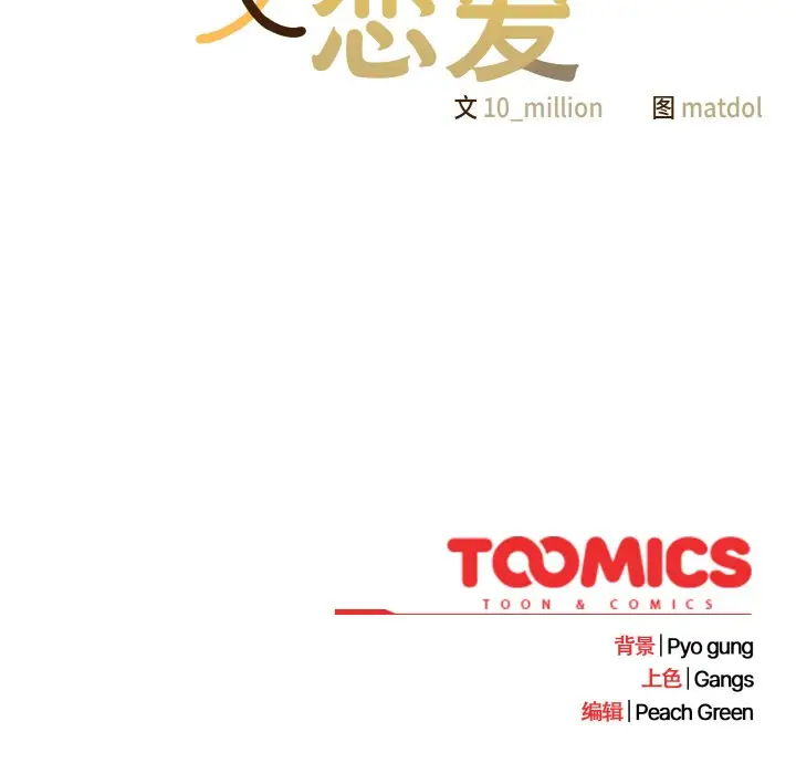 漫画《喵来的恋爱》第1话第227张图