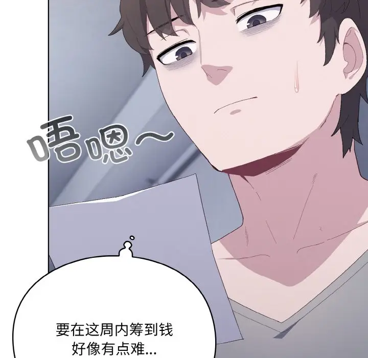 漫画《喵来的恋爱》第1话第30张图