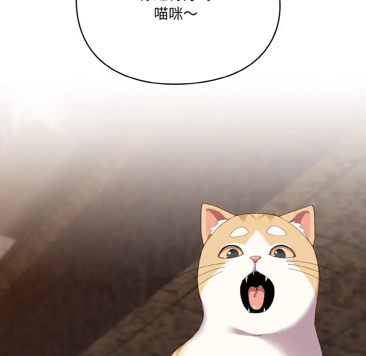 漫画《喵来的恋爱》第1话第67张图