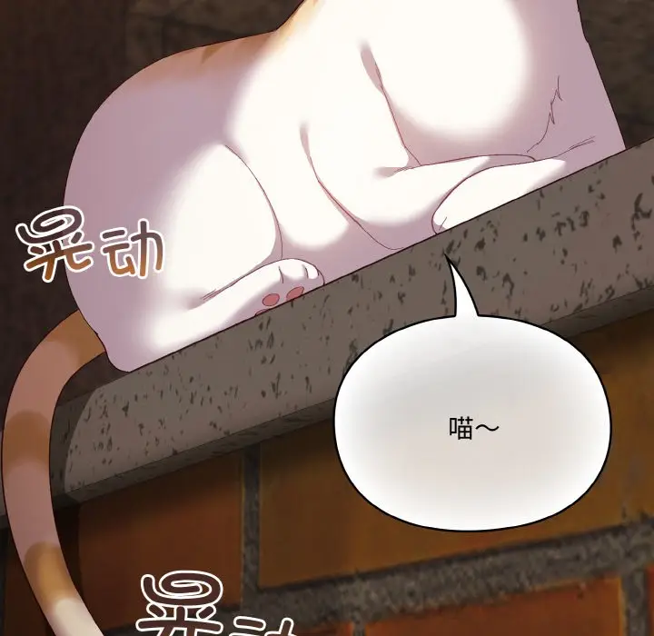 漫画《喵来的恋爱》第1话第68张图