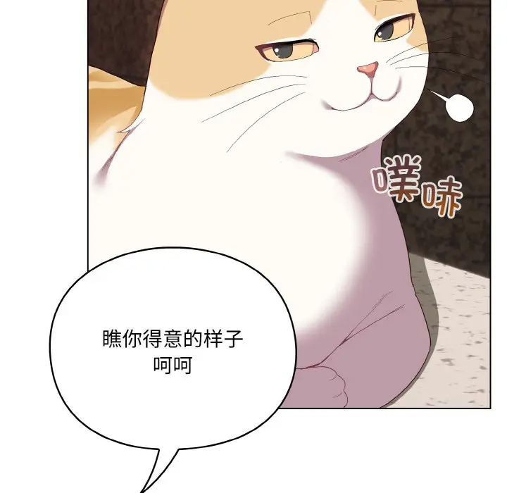 漫画《喵来的恋爱》第1话第75张图