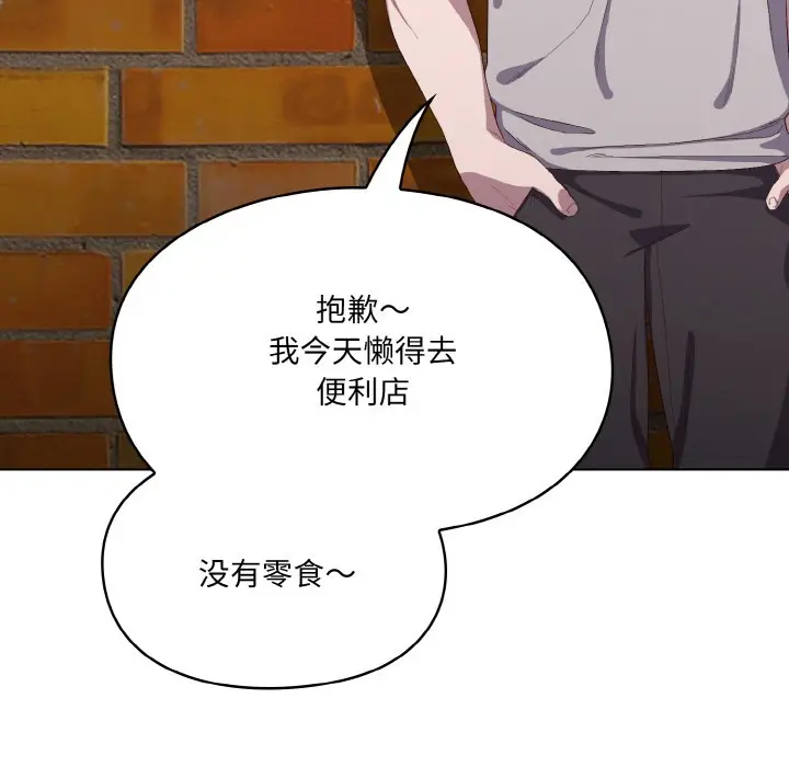漫画《喵来的恋爱》第1话第78张图