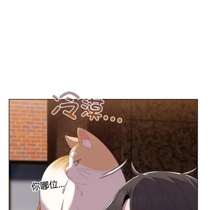 漫画《喵来的恋爱》第1话第79张图