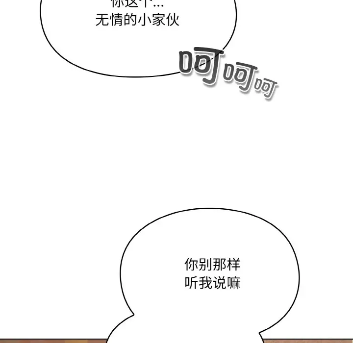 漫画《喵来的恋爱》第1话第81张图