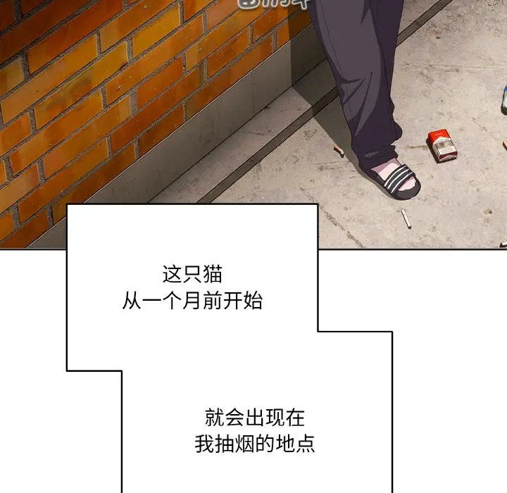 漫画《喵来的恋爱》第1话第83张图