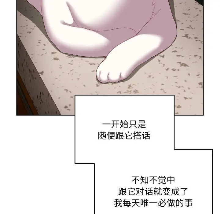 漫画《喵来的恋爱》第1话第86张图