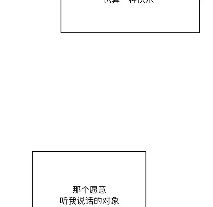 漫画《喵来的恋爱》第1话第90张图
