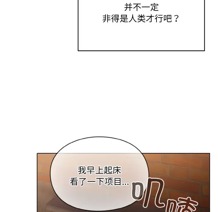 漫画《喵来的恋爱》第1话第92张图