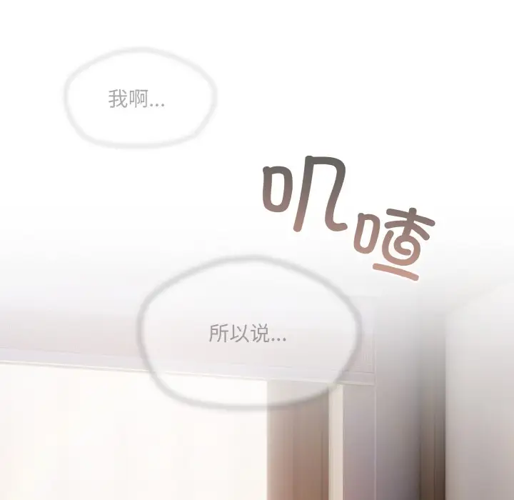 漫画《喵来的恋爱》第1话第95张图