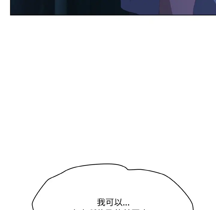 漫画《喵来的恋爱》第2话第101张图
