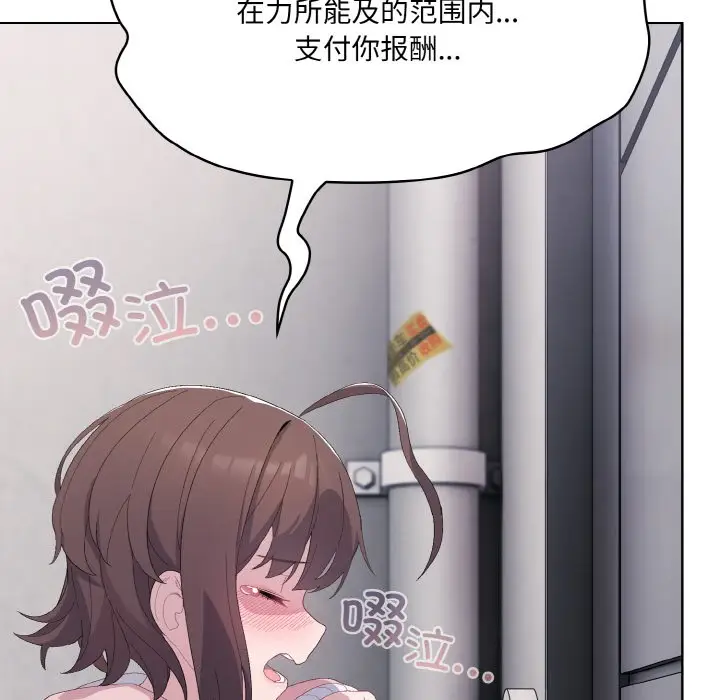 漫画《喵来的恋爱》第2话第102张图