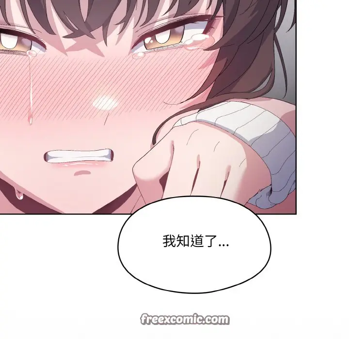 漫画《喵来的恋爱》第2话第105张图