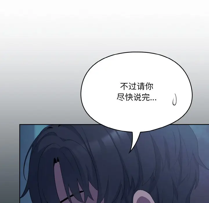 漫画《喵来的恋爱》第2话第106张图