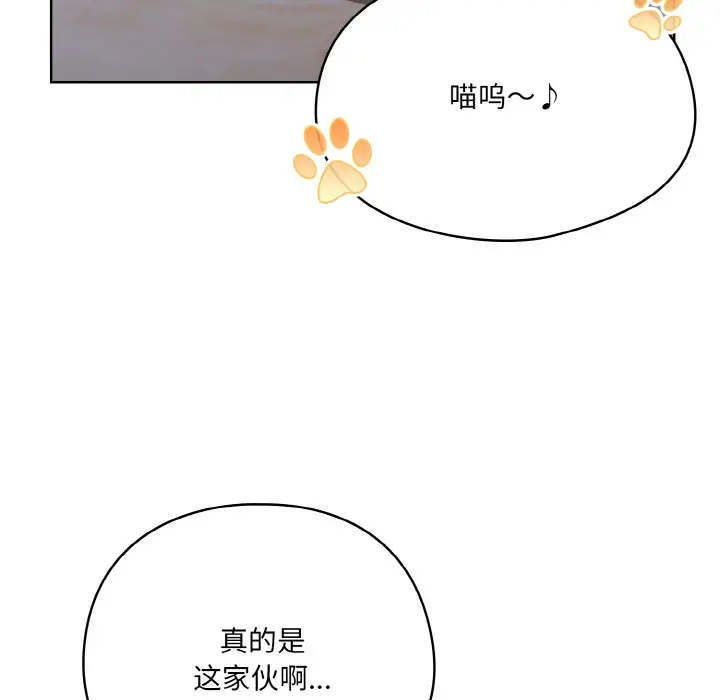 漫画《喵来的恋爱》第2话第116张图