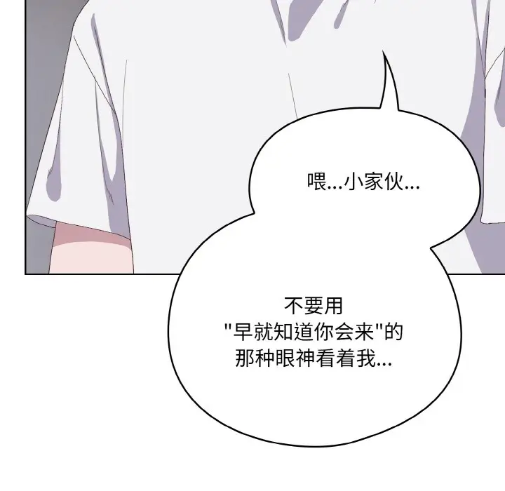 漫画《喵来的恋爱》第2话第118张图