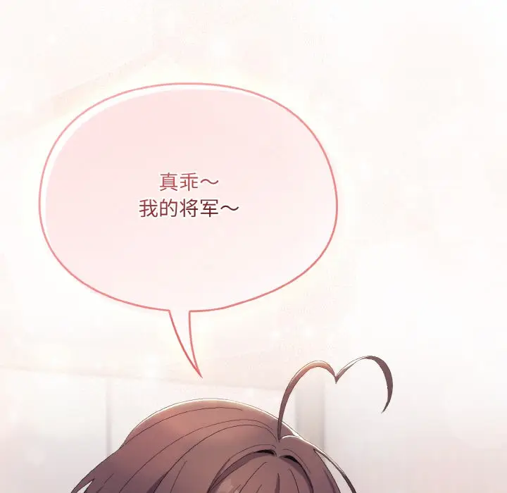 漫画《喵来的恋爱》第2话第121张图