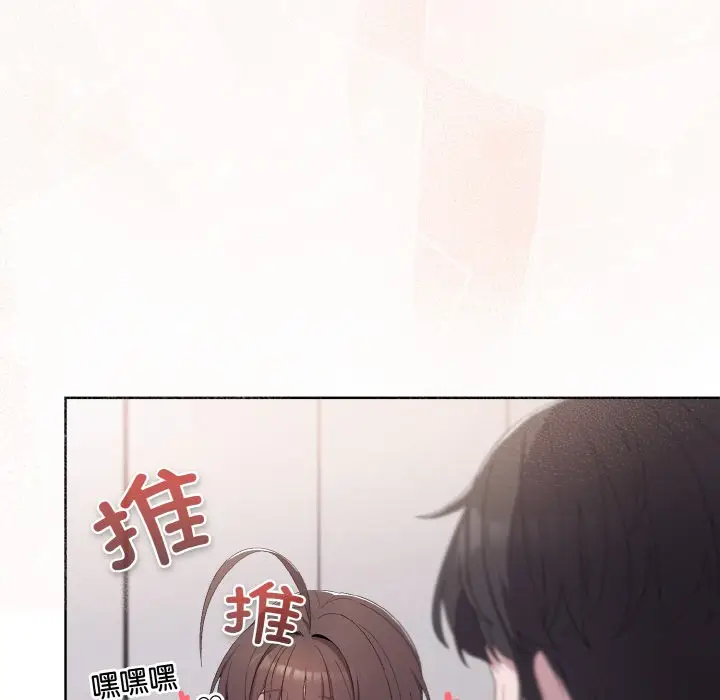 漫画《喵来的恋爱》第2话第124张图