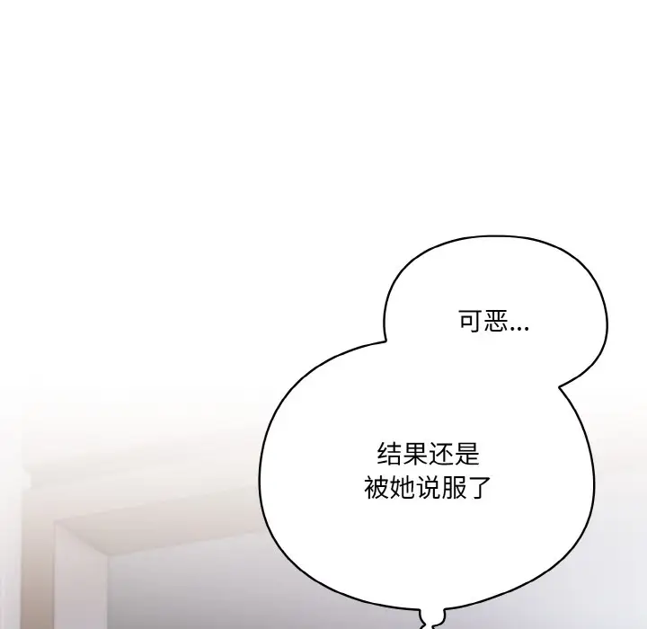 漫画《喵来的恋爱》第2话第126张图