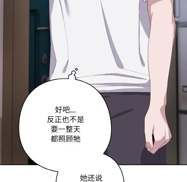 漫画《喵来的恋爱》第2话第128张图