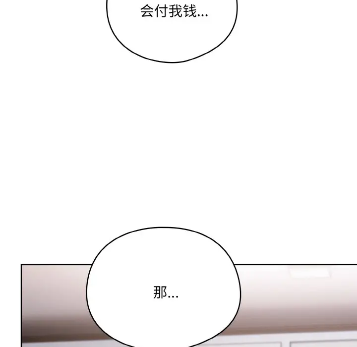 漫画《喵来的恋爱》第2话第129张图