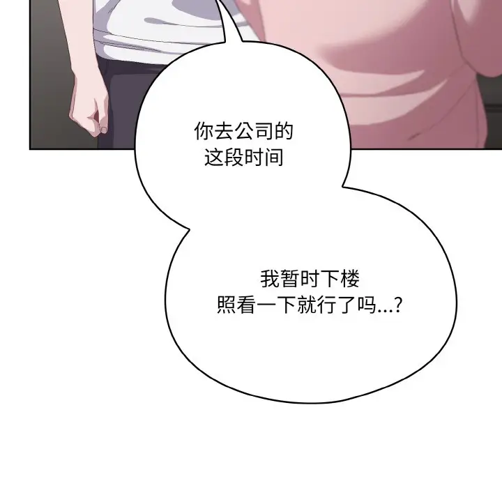 漫画《喵来的恋爱》第2话第131张图