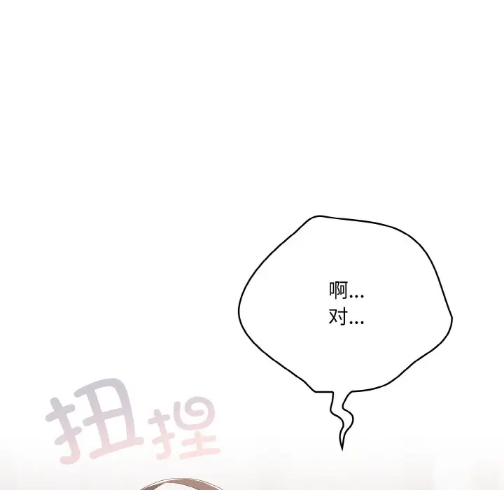 漫画《喵来的恋爱》第2话第132张图