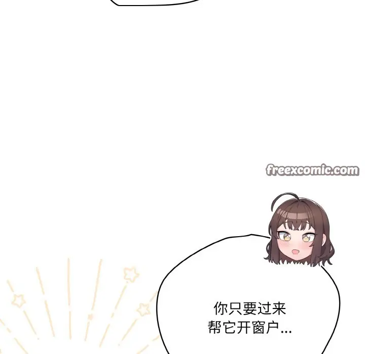 漫画《喵来的恋爱》第2话第135张图
