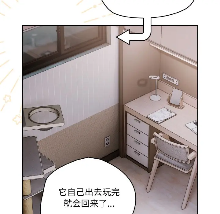 漫画《喵来的恋爱》第2话第136张图