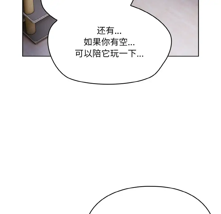 漫画《喵来的恋爱》第2话第137张图