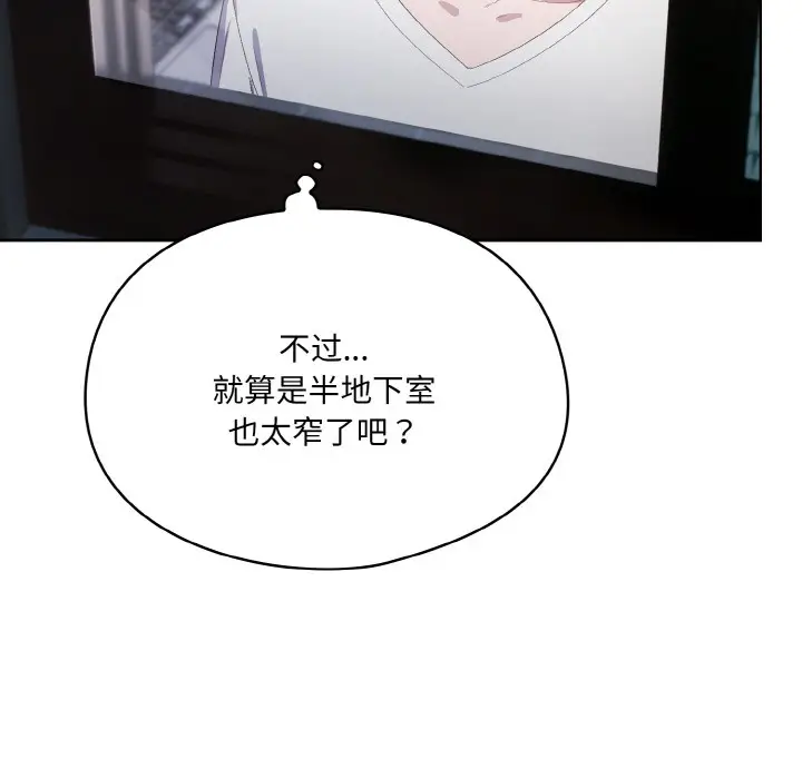 漫画《喵来的恋爱》第2话第139张图
