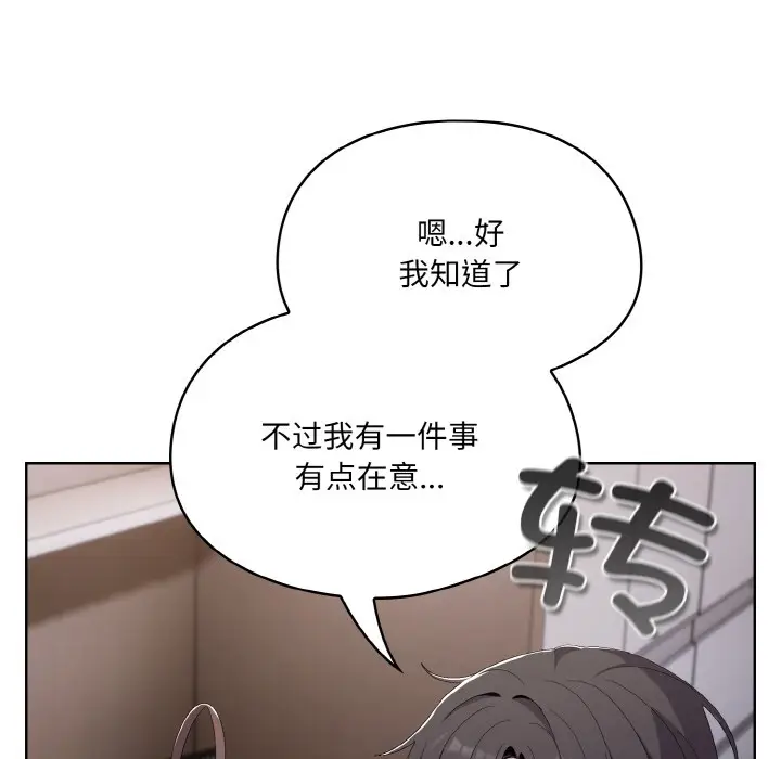 漫画《喵来的恋爱》第2话第140张图